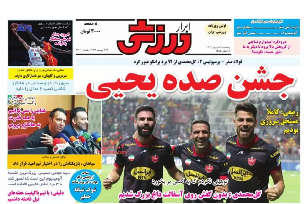 صفحه نخست روزنامه‌های امروز پنجشنبه 9 شهریور 1402