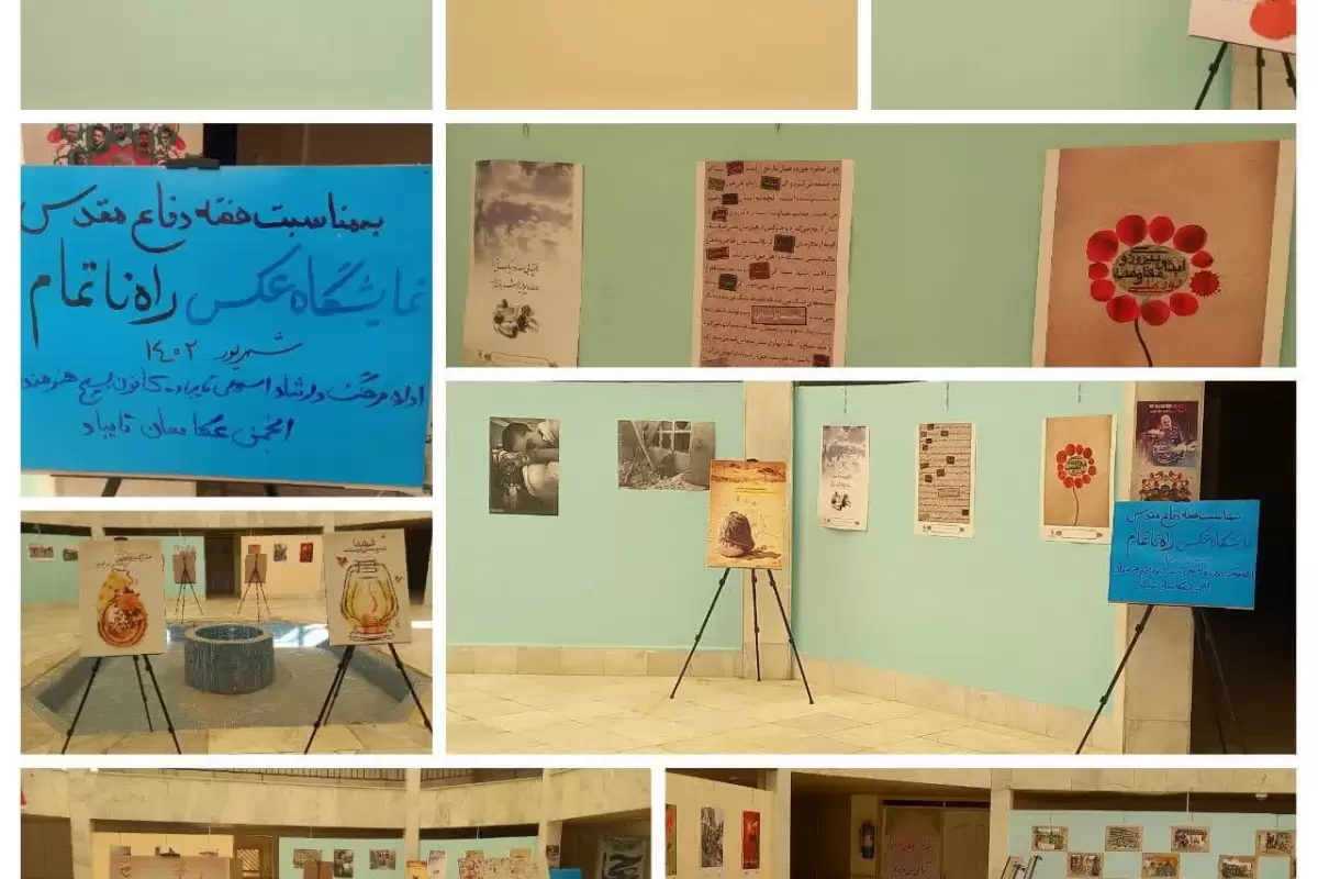 برپایی نمایشگاه عکس و پوستر دفاع مقدس در شهرستان تایباد