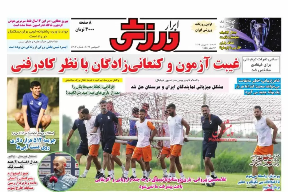 صفحه نخست روزنامه‌های امروز شنبه 11 شهریور 1402