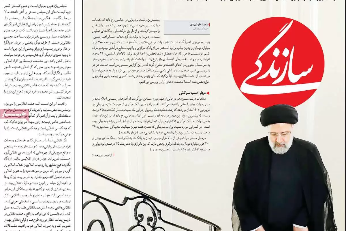 صفحه نخست امروز روزنامه سازندگی