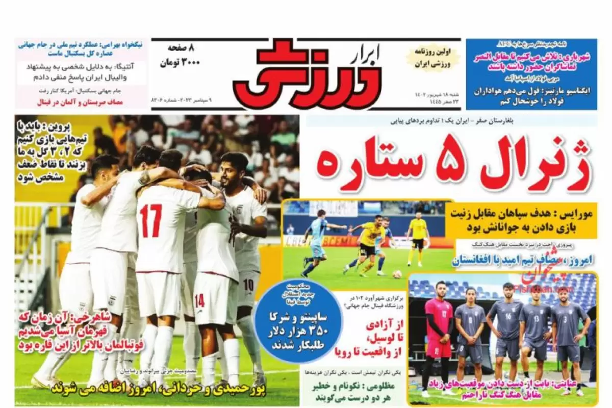 صفحه نخست روزنامه‌های امروز شنبه 18 شهریور 1402