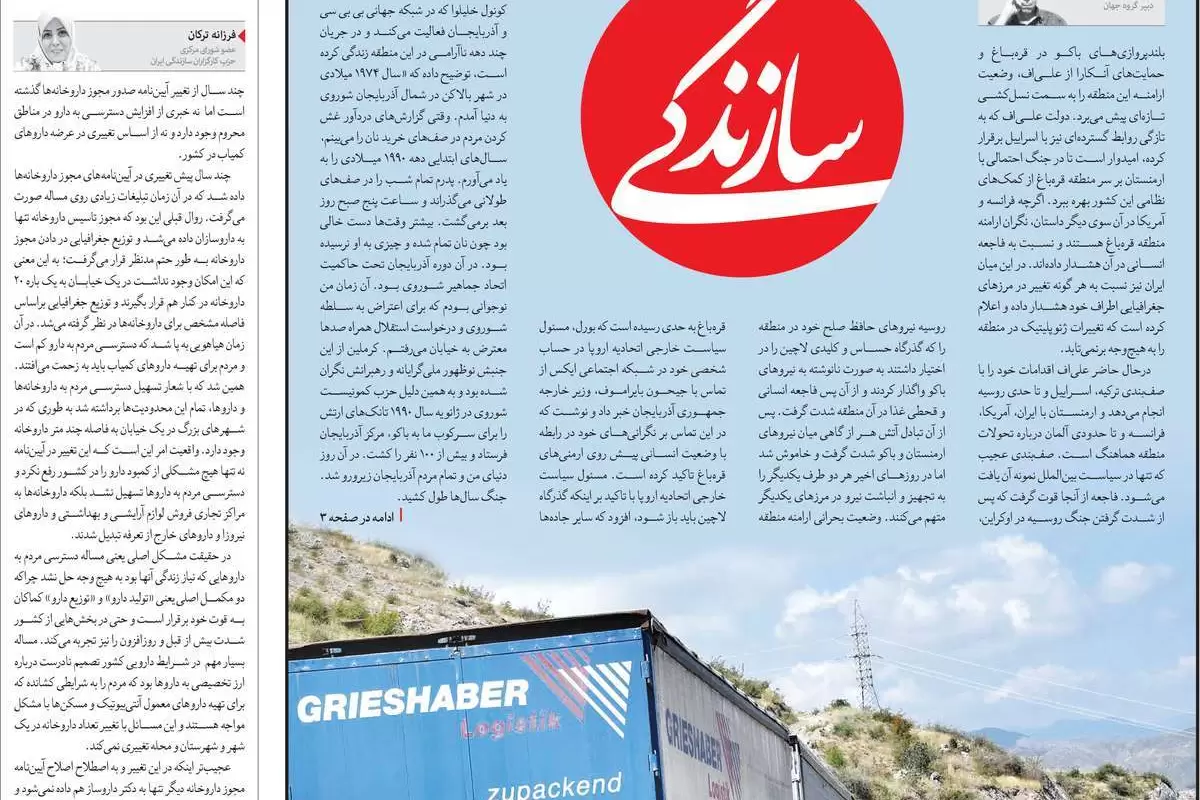 صفحه نخست امروز روزنامه سازندگی