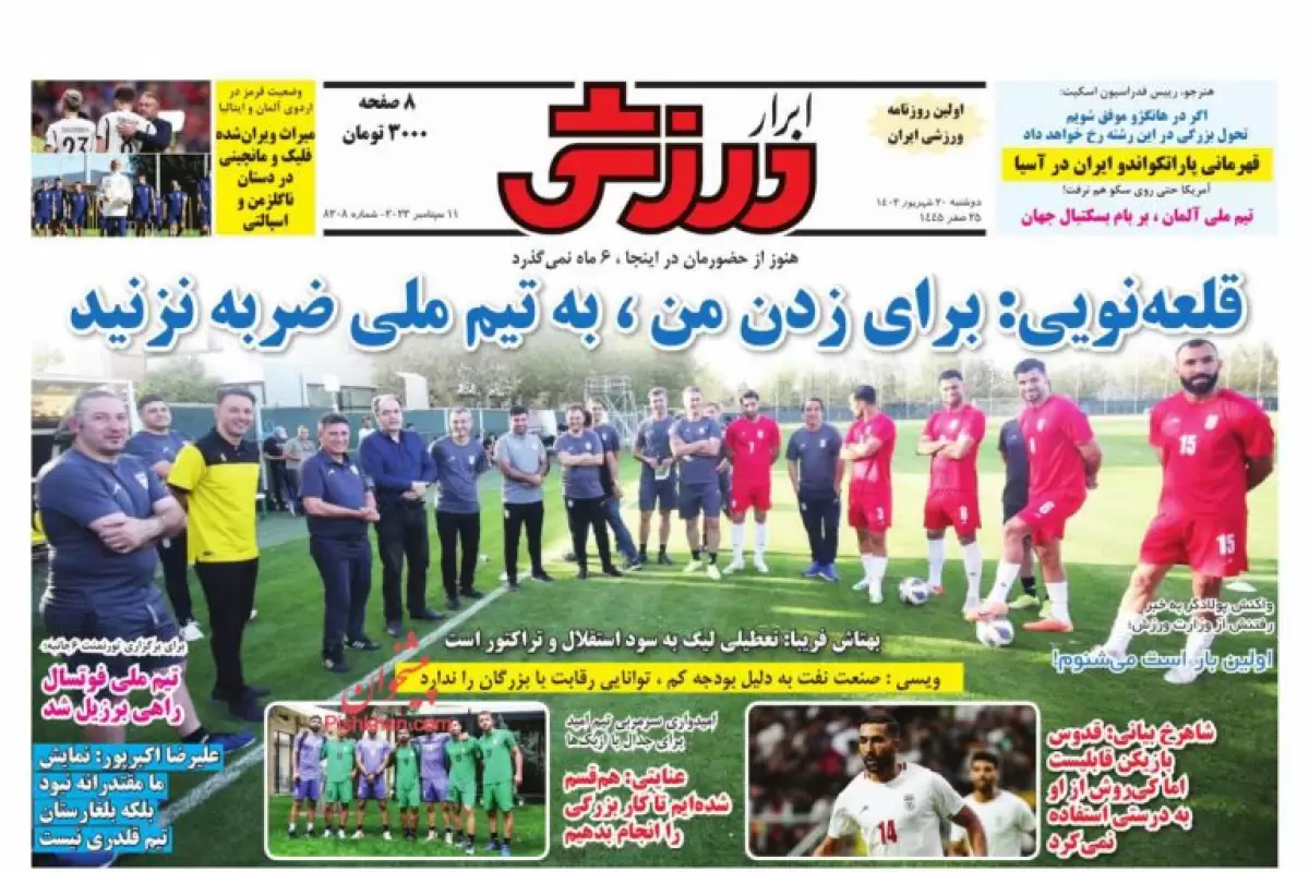 صفحه نخست روزنامه‌های امروز دوشنبه 20 شهریور 1402