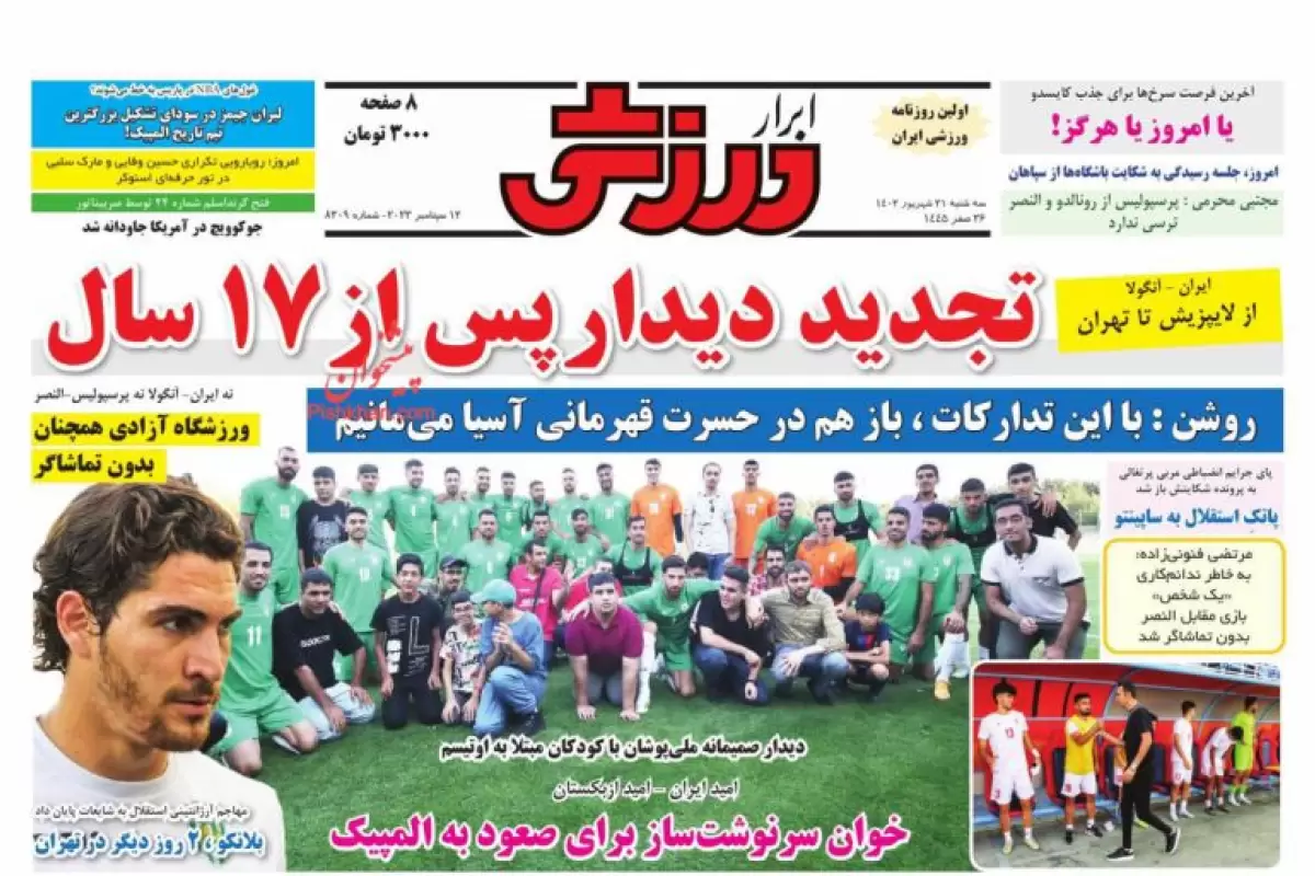 صفحه نخست روزنامه‌های امروز سه شنبه 21 شهریور 1402