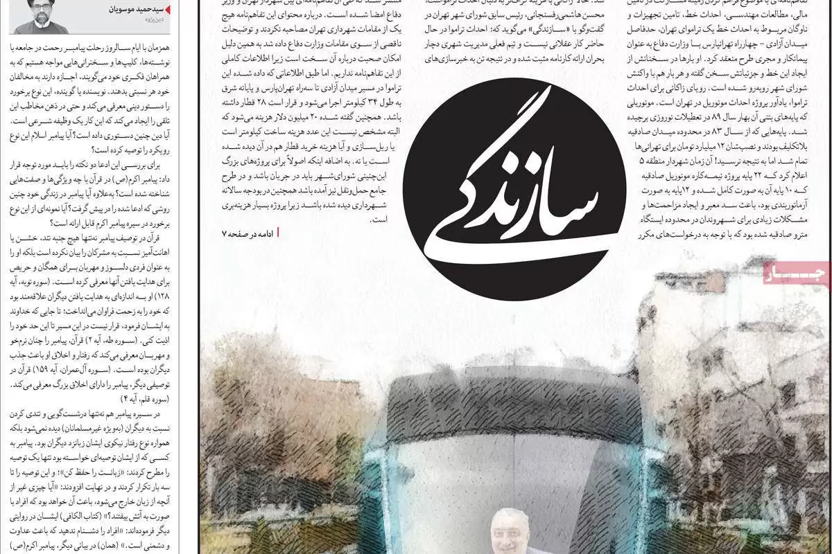 صفحه نخست امروز روزنامه سازندگی