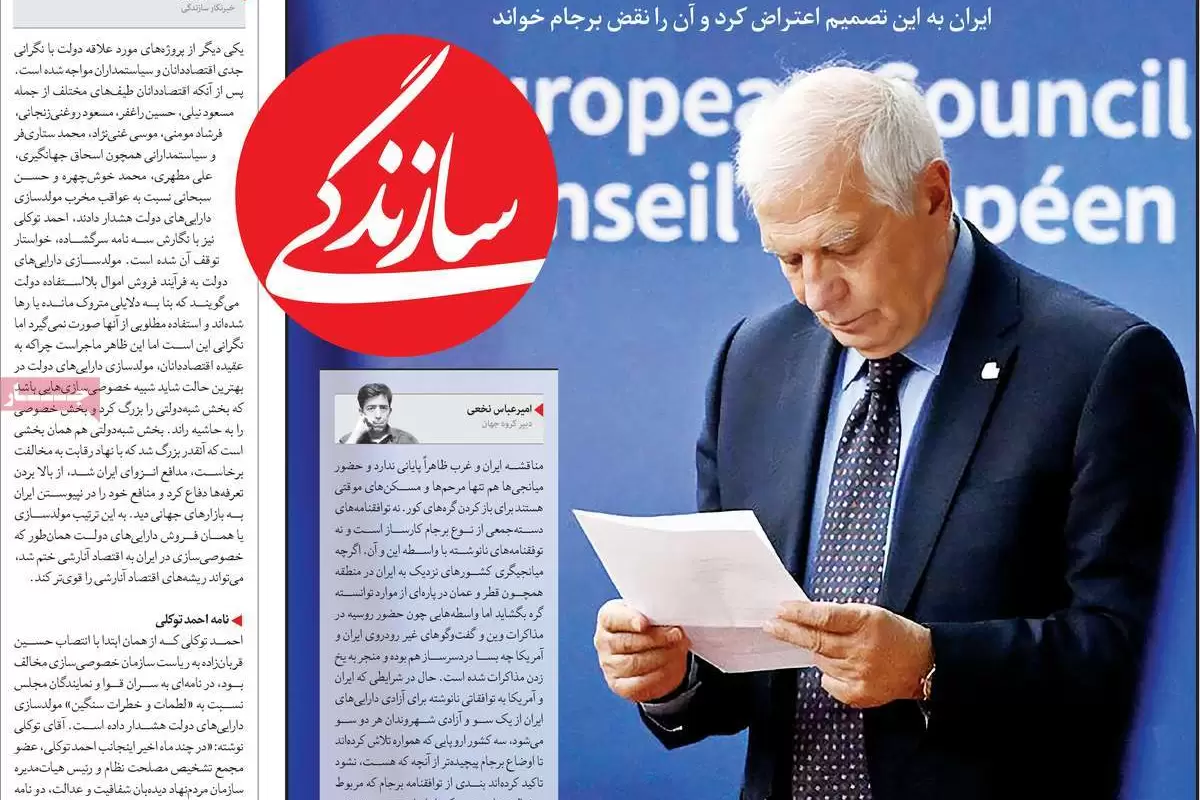 صفحه نخست امروز روزنامه سازندگی