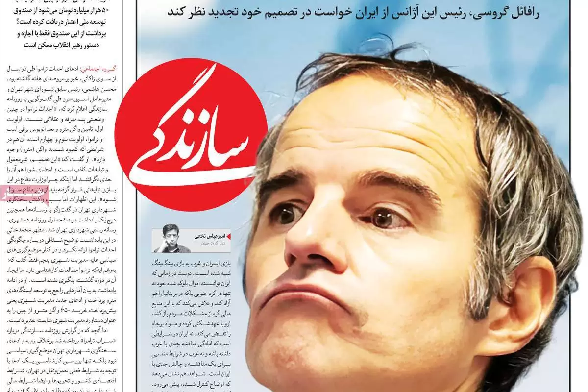 صفحه نخست امروز روزنامه سازندگی