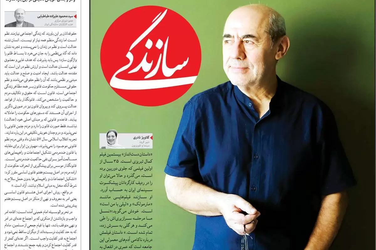 صفحه نخست امروز روزنامه سازندگی