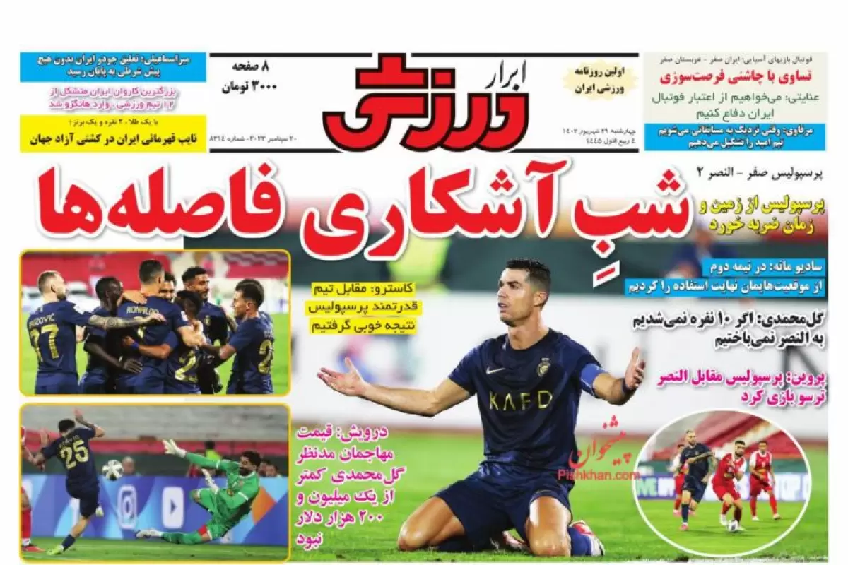 صفحه نخست روزنامه‌های امروز چهارشنبه 29 شهریور 1402