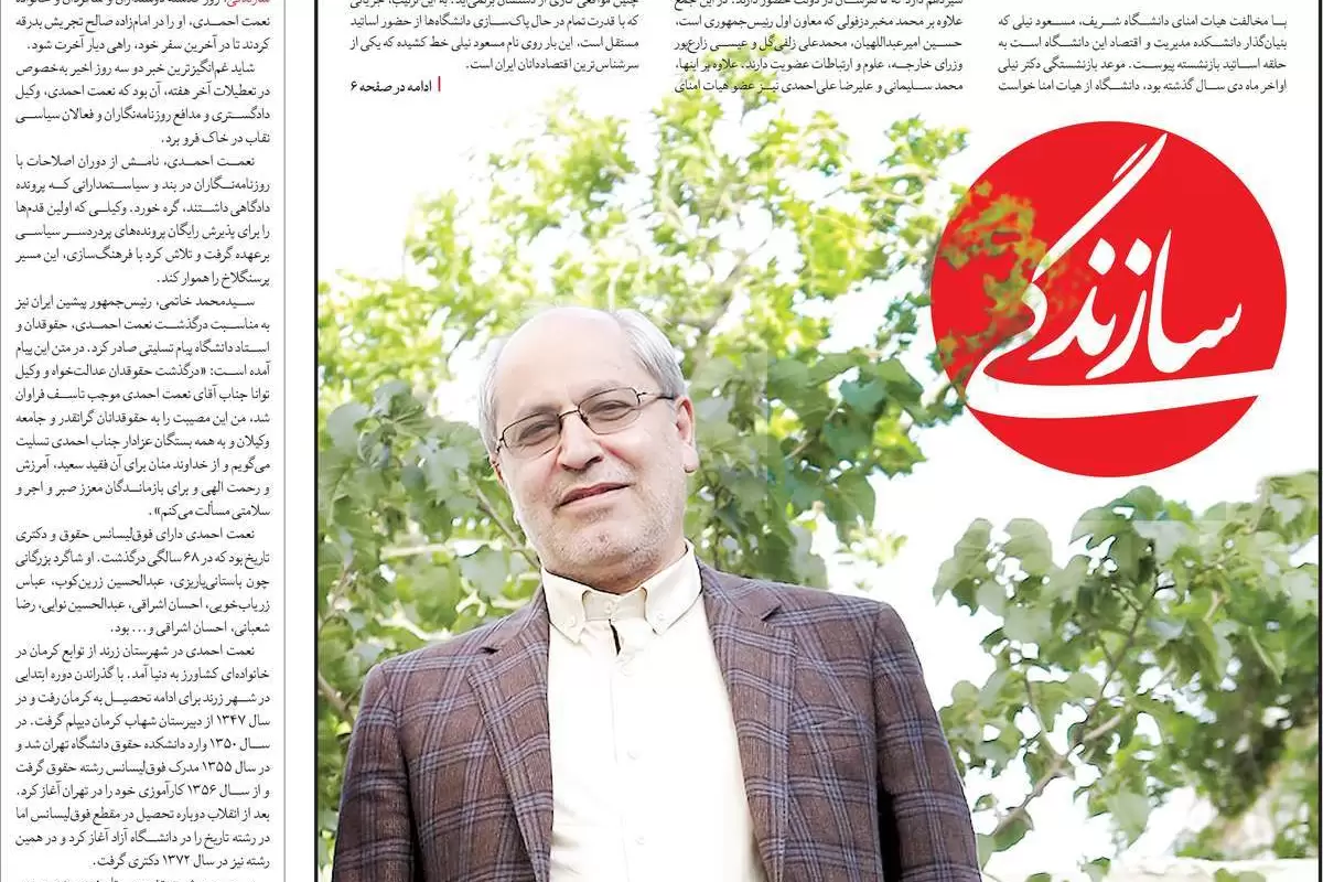 صفحه نخست امروز روزنامه سازندگی