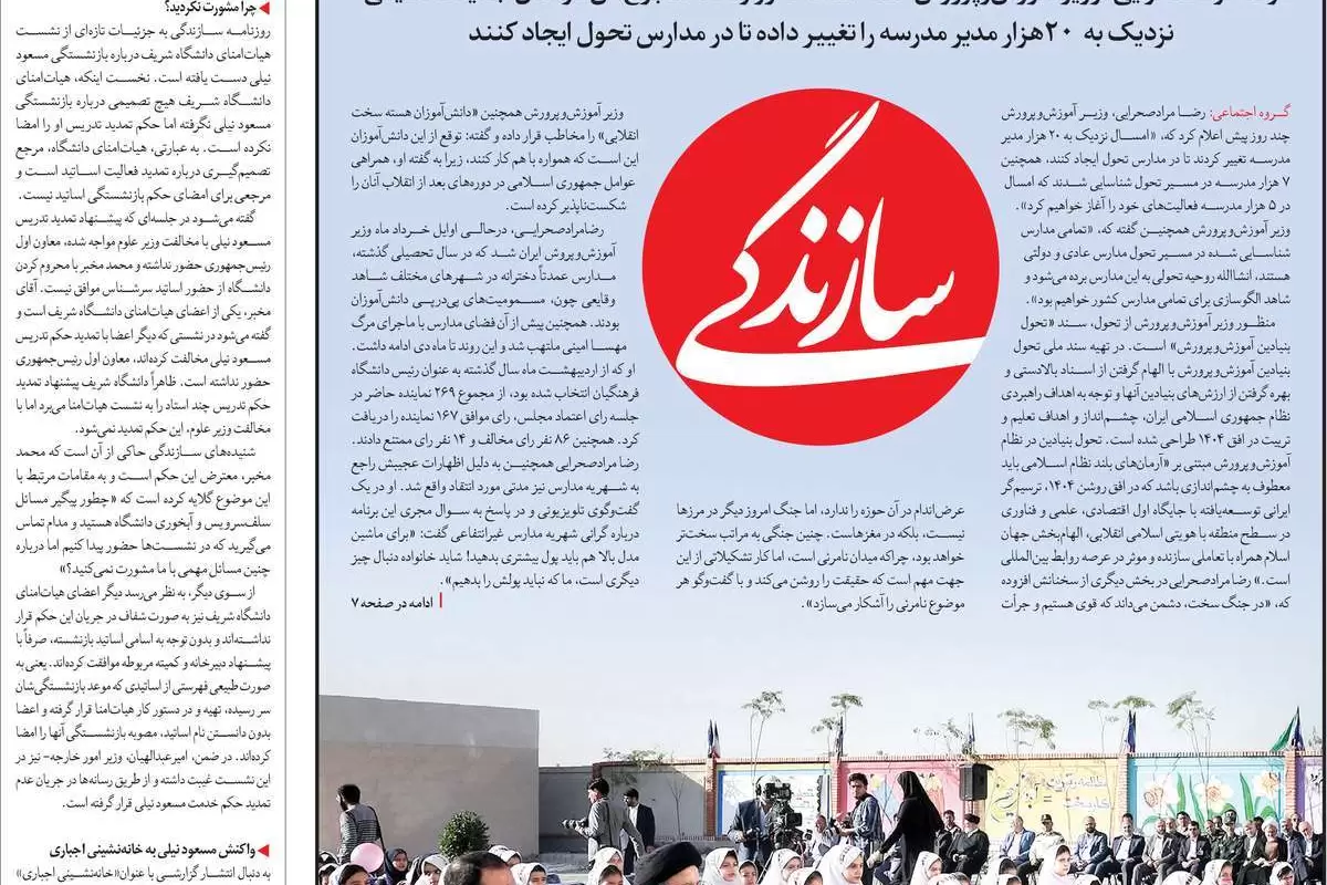 صفحه نخست امروز روزنامه سازندگی