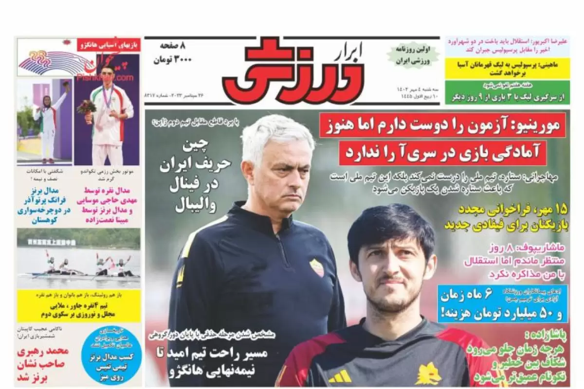 صفحه نخست روزنامه‌های امروز سه شنبه 4 مهر 1402