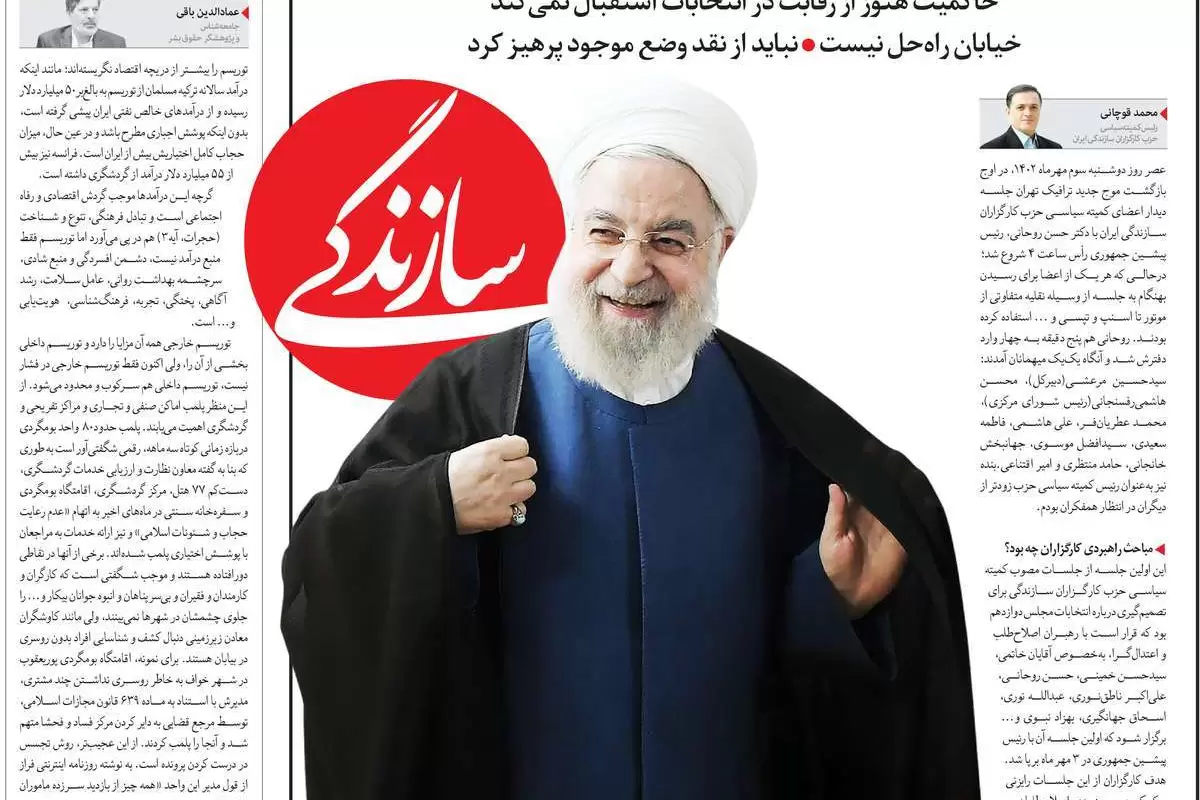 صفحه نخست امروز روزنامه سازندگی
