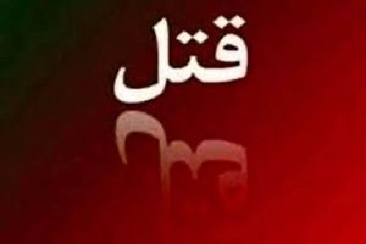 قتل هولناک مادر به دست پسر معتاد