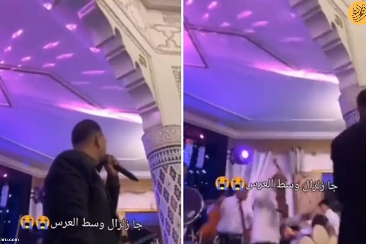 (ویدئو) برهم خوردن مراسم عروسی در لحظه زلزله مراکش