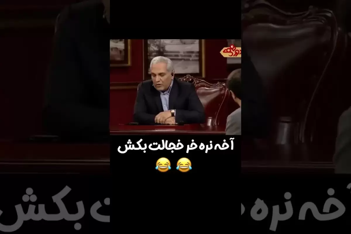 (ویدئو) ماجرای گریه کردن مهران مدیری ساعت پنج صبح!