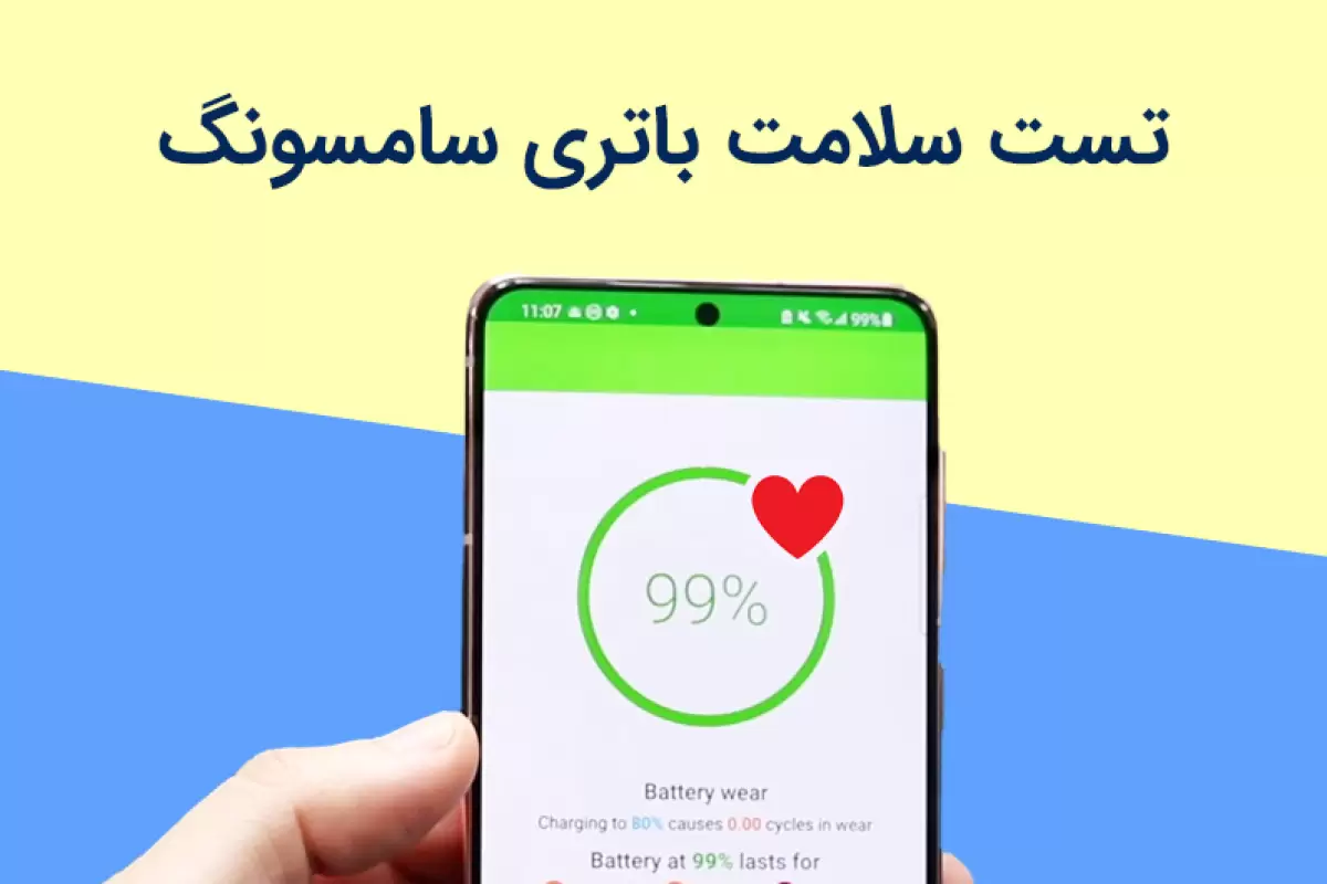 تست سلامت باتری سامسونگ چگونه است؟