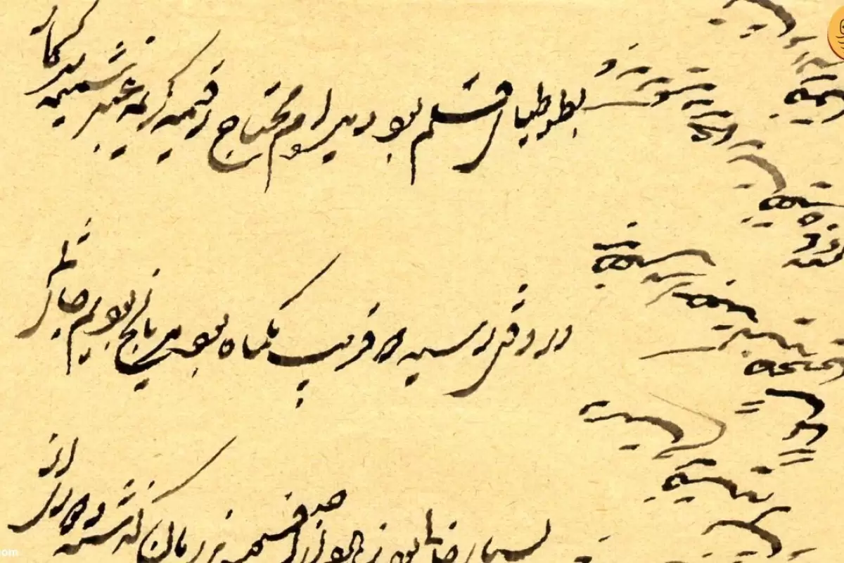 متن جالب یک نامۀ عاشقانۀ قاجاری؛ «شما هم که از دست من رفتید...»