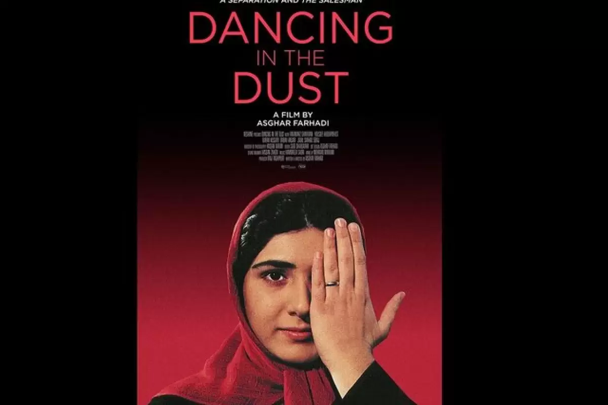 رقص در غبار اولین ساخته اصغر فرهادی پس از ۲۰ سال در آمریکا