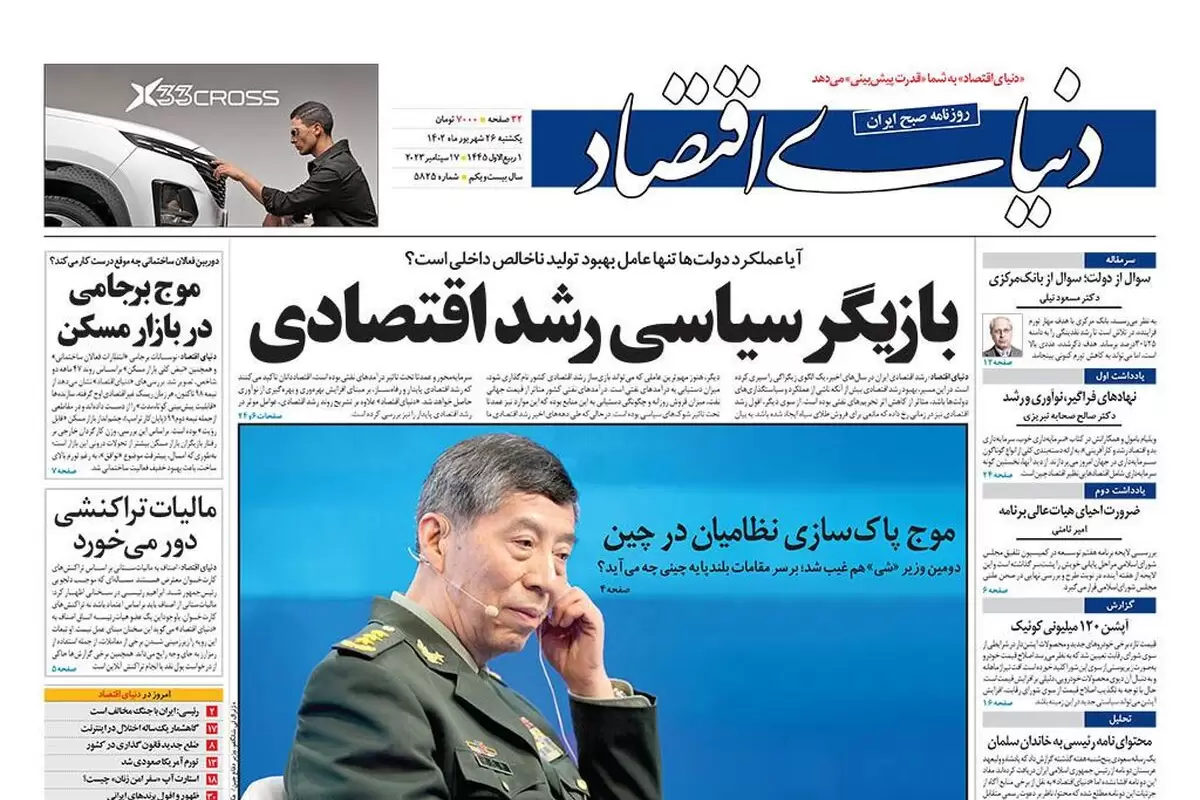 مروری بر صفحه نخست روزنامه‌های امروز