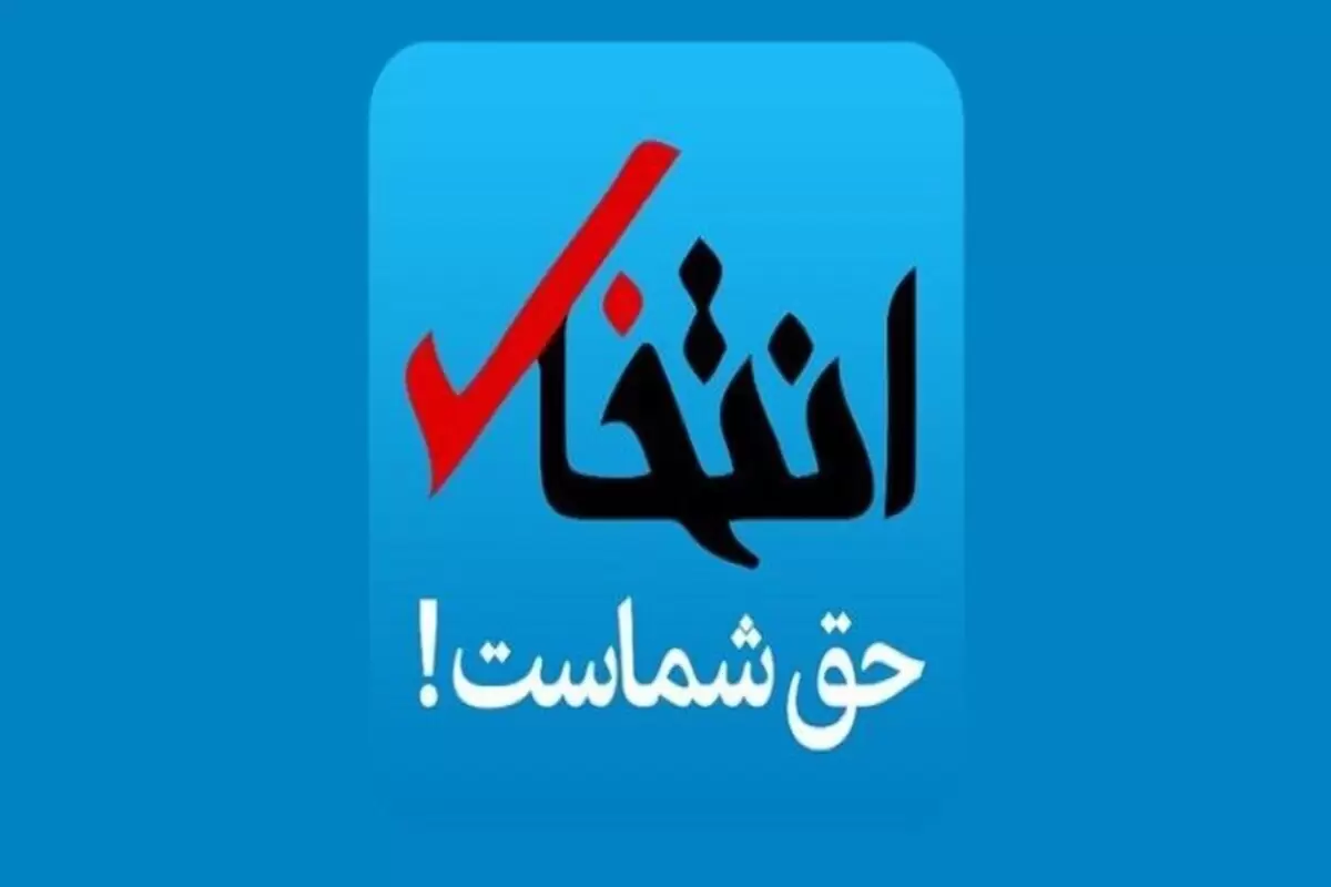 بیانیه انجمن صنفی پایگاه‌های خبری درباره توقیف سایت انتخاب