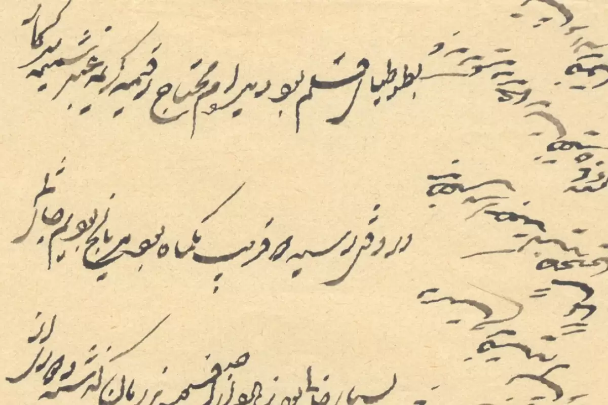 متن جالب یک نامۀ عاشقانۀ قاجاری؛ «شما هم که از دست من رفتید . . .»