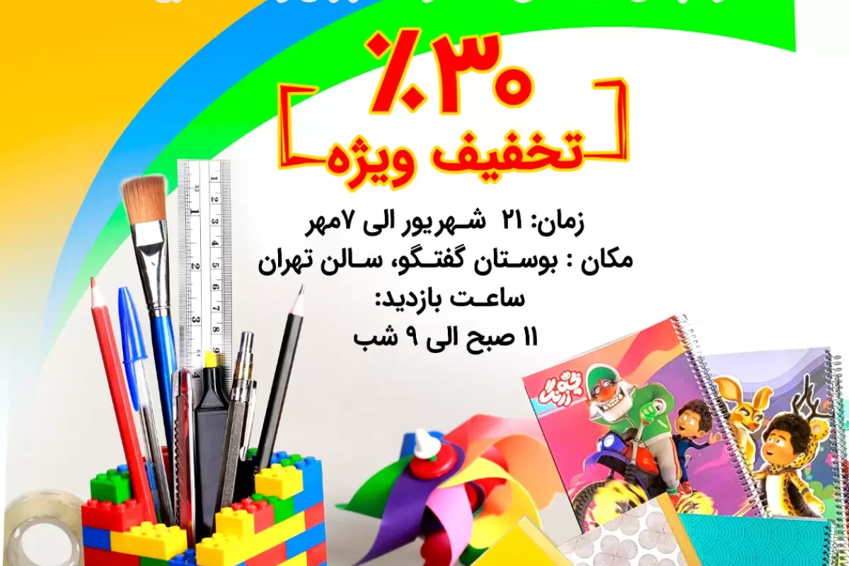 نمایشگاه زنگ مهر از تاریخ ۲۱ شهریور الی ۷ مهرماه ادامه خواهد یافت