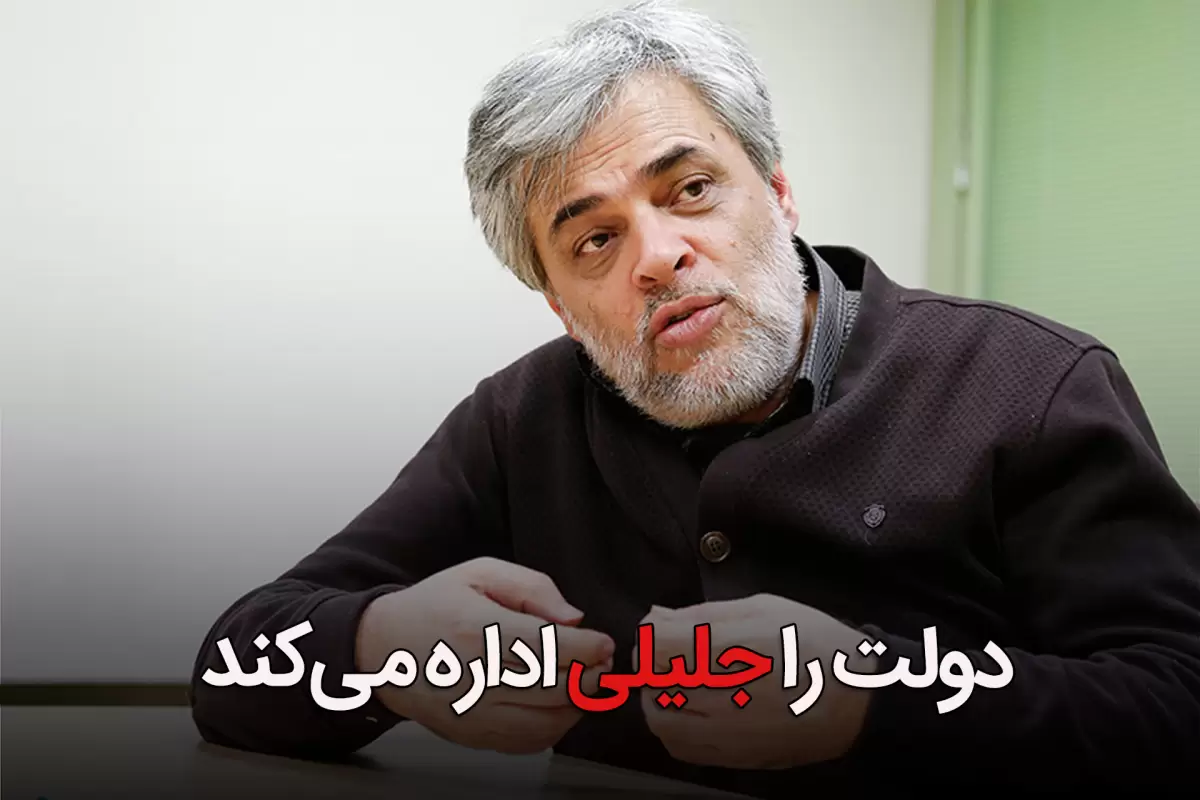 دولت رئیسی را جلیلی به نمایندگی از امام صادقی ها اداره می کند