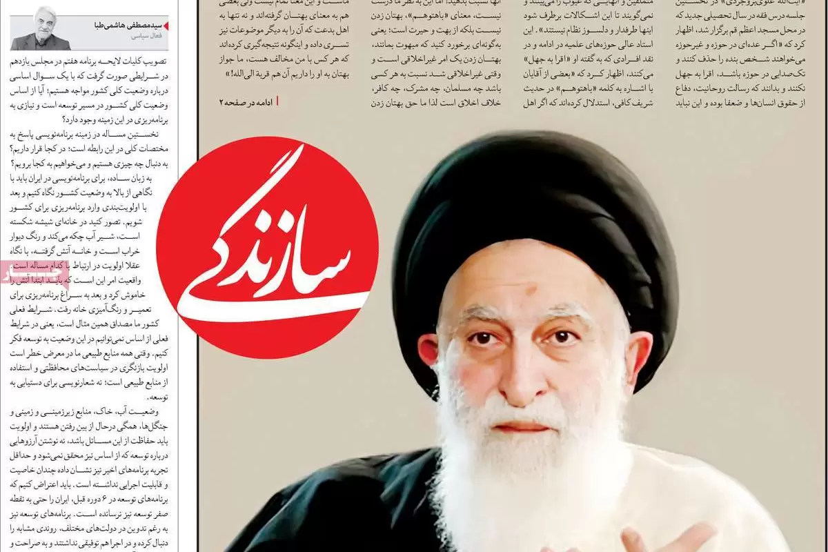 صفحه نخست امروز روزنامه سازندگی