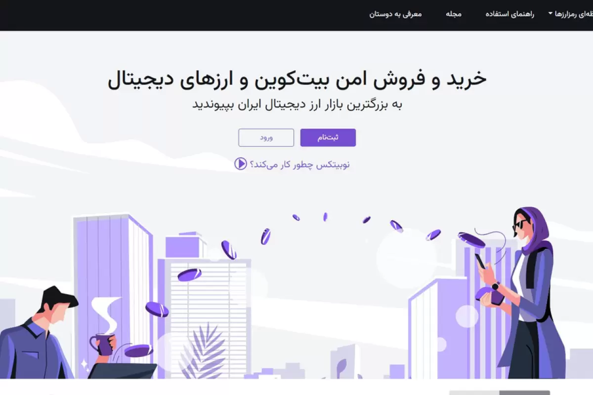  تغییر در شرایط سطوح کاربری نوبیتکس؛ امکان واریز 25 میلیون تومان در سطح یک