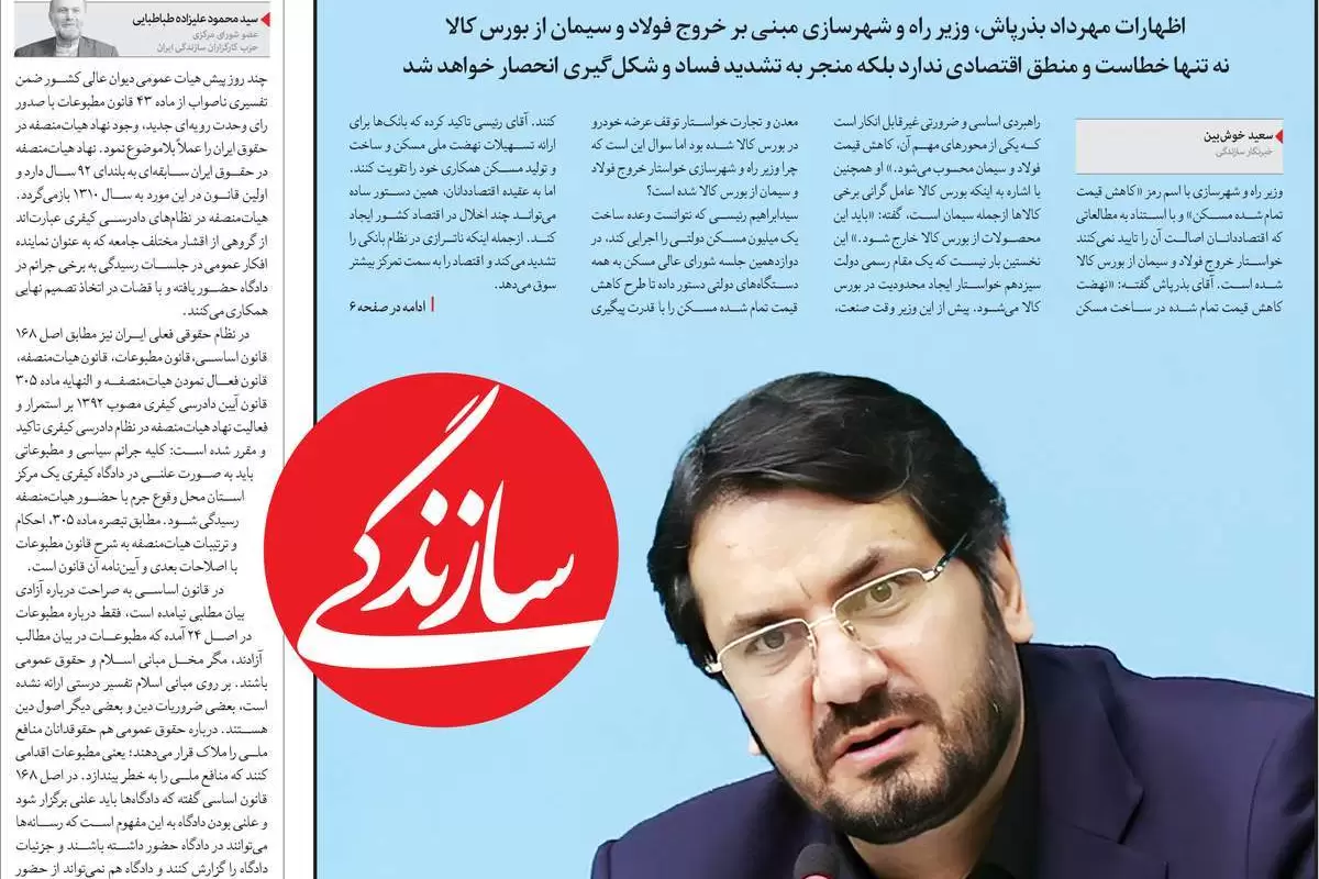 صفحه نخست امروز روزنامه سازندگی