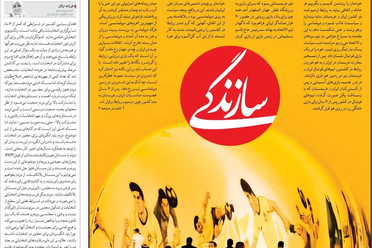 صفحه نخست امروز روزنامه سازندگی
