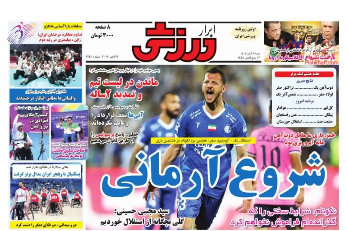 صفحه نخست روزنامه‌های امروز شنبه 6 آبان 1402