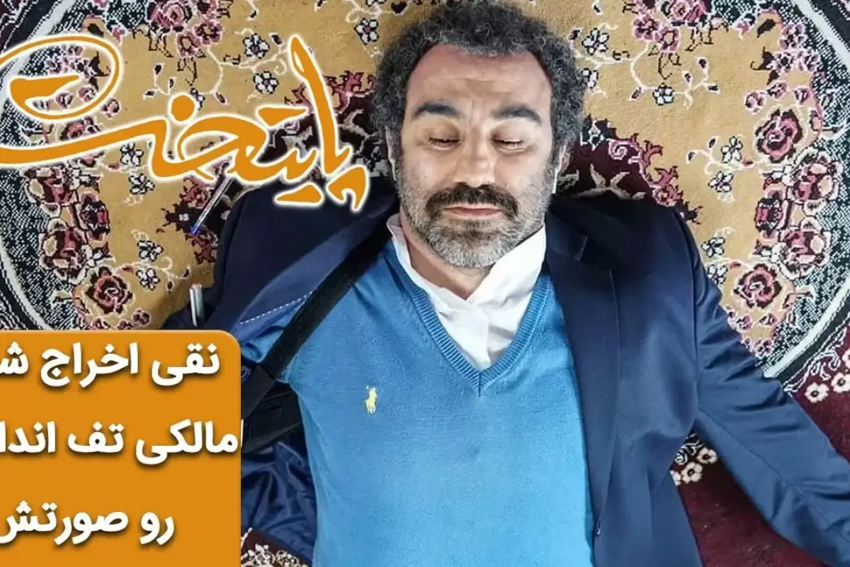 (ویدئو) سکانس خنده دار سریال پایتخت؛ نقی اخراج شد و مالکی تف انداخت رو صورتش