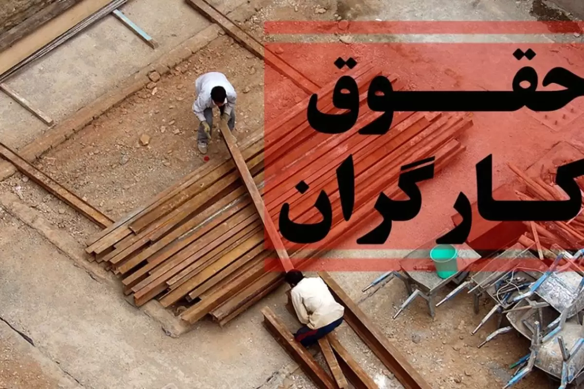 مجلس اقدمات اساسی برای معیشت کارگران انجام دهد