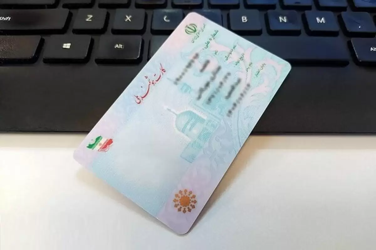چرا کارت‌های ملی هوشمند به دست متقاضیان نمی‌رسد؟