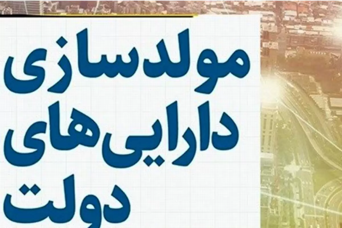 هیات مولدسازی با پرداخت ۷۵ میلیارد تومان اختیارات خود را یک شرکت «خاص» واگذار کرد؛ پای همشهری رئیس سازمان خصوصی‌سازی در میان است!