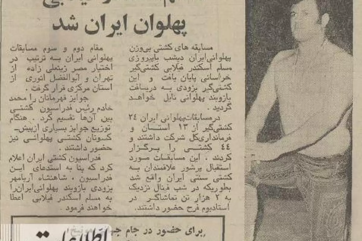 (عکس) این مرد پهلوان ۵۰ سال قبل ایران بود