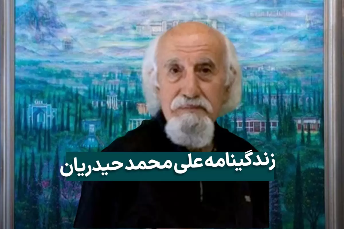 علی محمد حیدریان، نقاش چیره دست اقلیم ایران