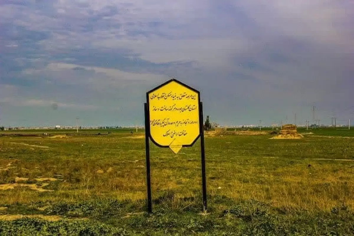  واگذاری ۴۵۰۰ متر مربع زمین با کاربری مسکونی به ۱۸ جوان اهل روستای تاتارسفلی برای ساخت مسکن