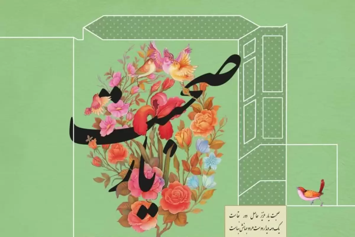 تجلیل از 140 شخصیت فرهنگی و هنری فارس در قالب رویداد صحبت یار