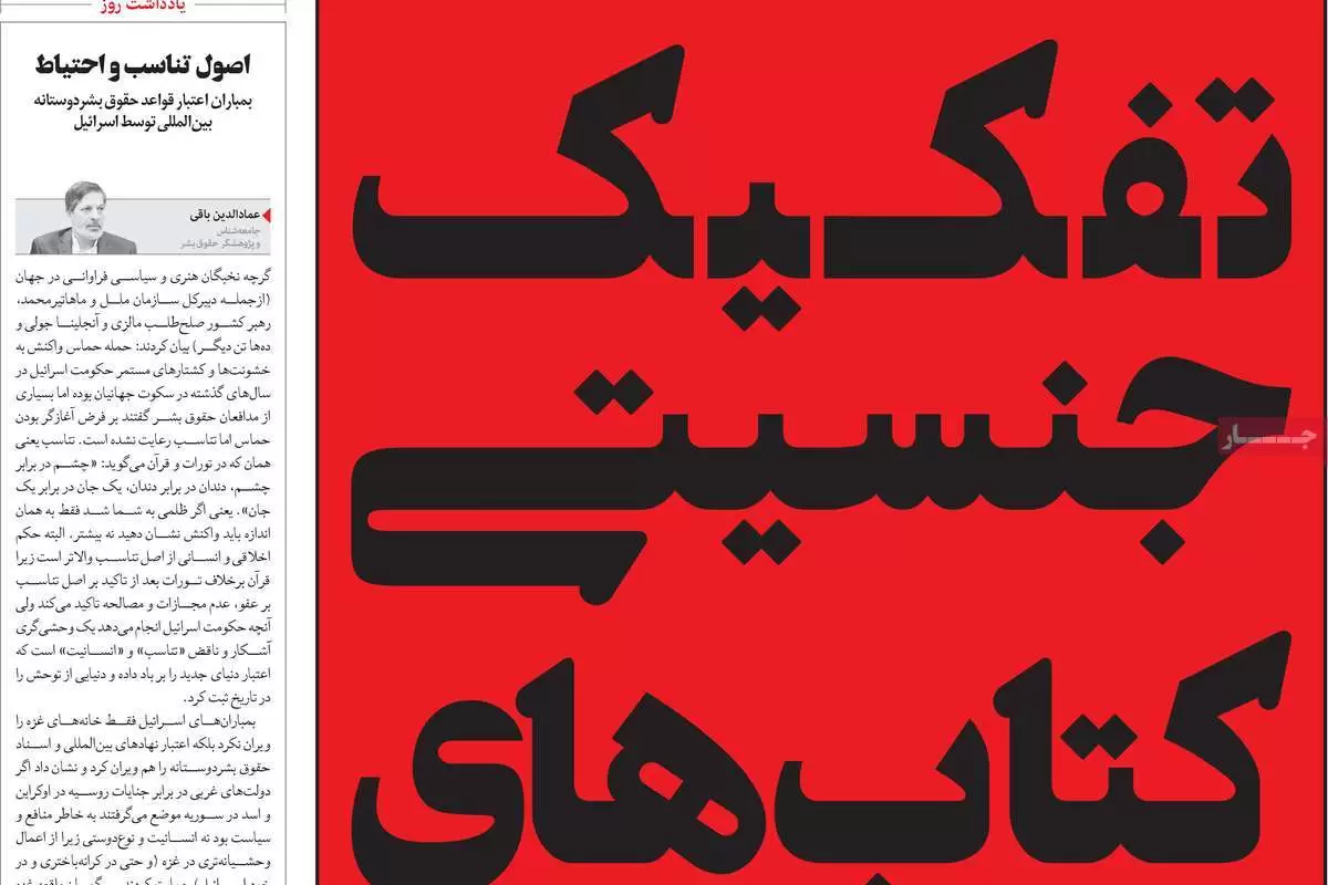 صفحه نخست امروز روزنامه سازندگی