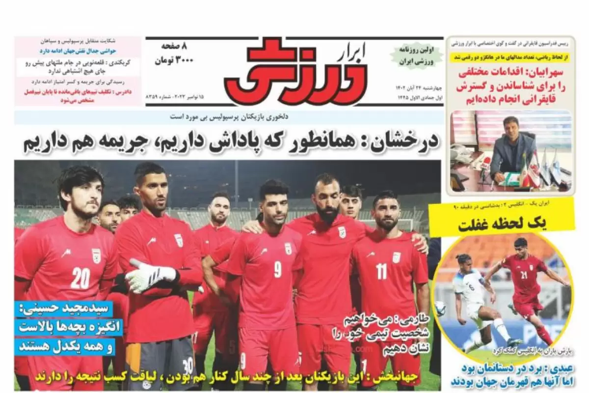 صفحه نخست روزنامه‌های امروز چهارشنبه 24 آبان 1402