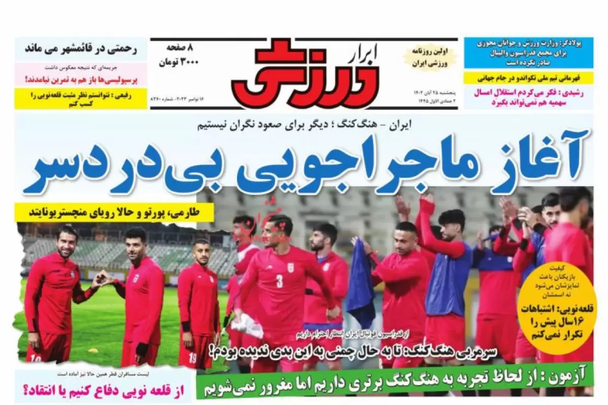 صفحه نخست روزنامه‌های امروز پنجشنبه 25 آبان 1402