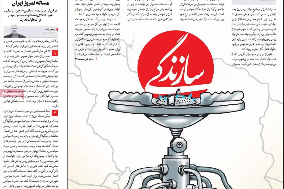 صفحه نخست امروز روزنامه سازندگی