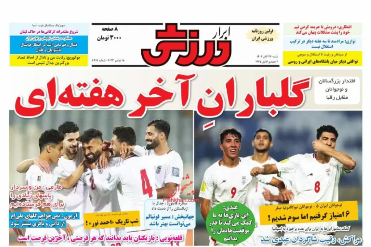 صفحه نخست روزنامه‌های امروز شنبه 27 آبان 1402