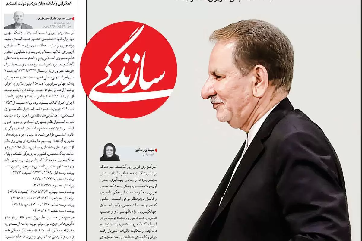 صفحه نخست امروز روزنامه سازندگی