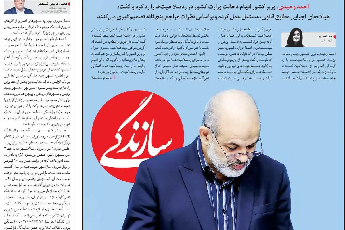 صفحه نخست امروز روزنامه سازندگی