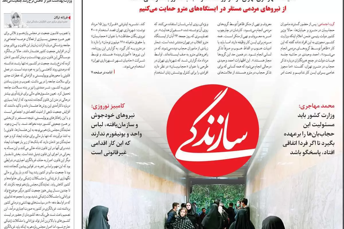 صفحه نخست امروز روزنامه سازندگی
