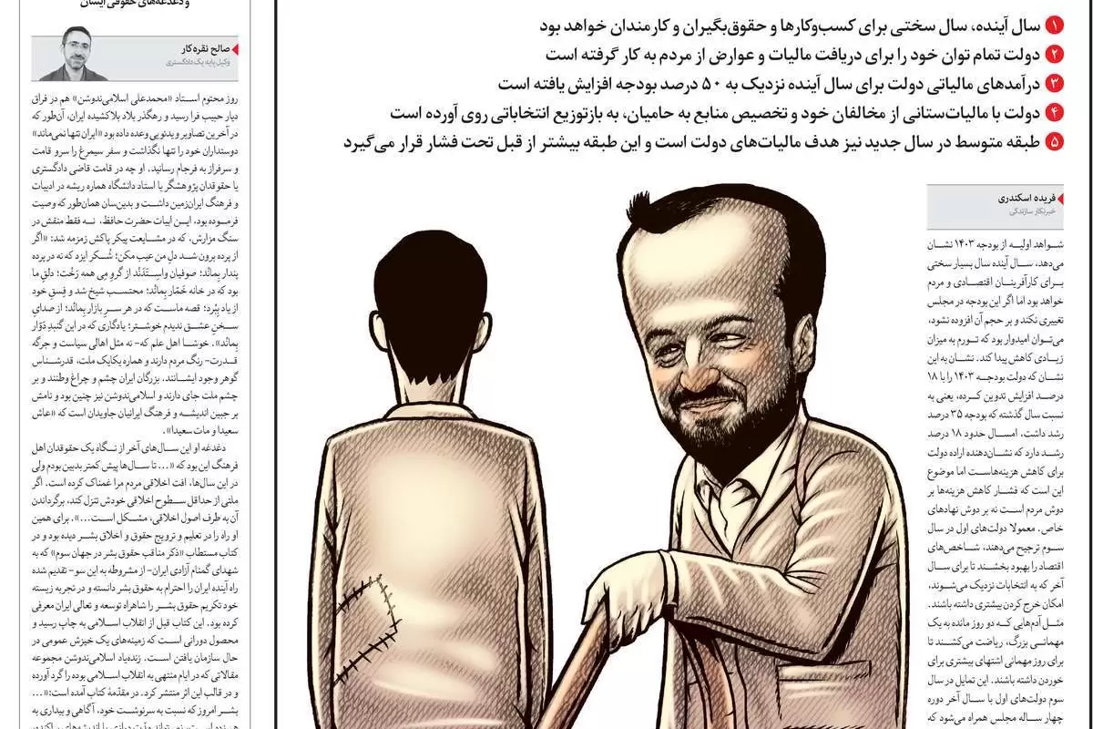 صفحه نخست امروز روزنامه سازندگی